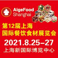 2021年***2届上海国际餐饮食材展览会