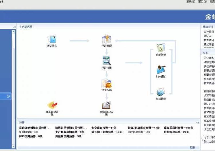 金蝶财务管理软件，盛蝶与您同行