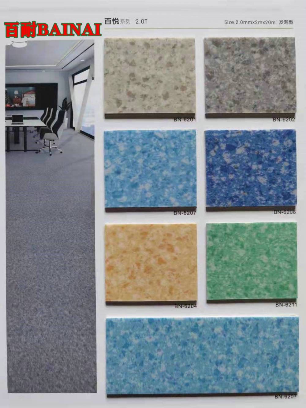 PVC塑胶地板工厂库存系列-百幻|百悦||百纳|晶石2.0mm抗压卷材地板