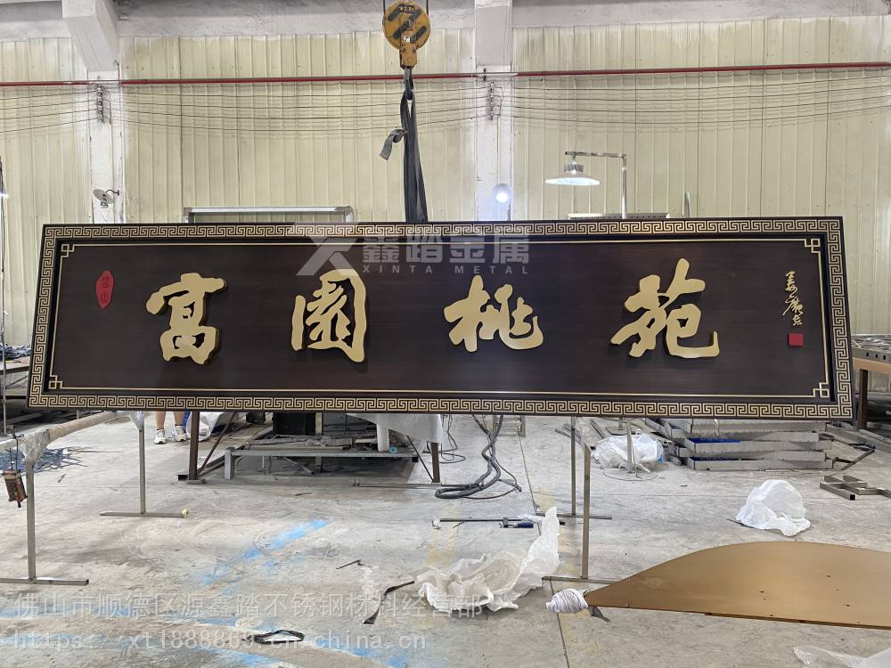 定制鎏金字体金属牌匾新中式门头铝板雕刻牌匾