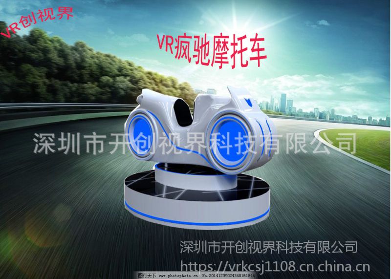 衡水直销vr创视界vr摩托车vr赛车机器模拟器体感vr体验馆娱乐设备生产厂家招商无需加盟费 价格 厂家 中国供应商