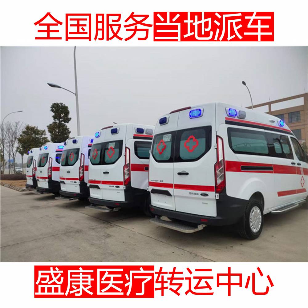 淮南长途救护车转运_就近派车,随叫随到