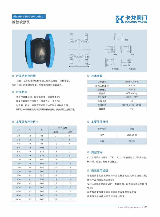 卡龙阀门kxt1016可挠性橡胶软接头柔性接头管道减震器生产厂家