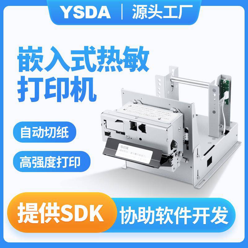 嵌入式热敏打印机 热敏打印模块 收银小票打印 排队机 打印控制板Y123