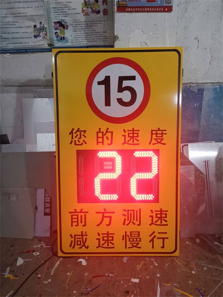 太阳能雷达测速标志牌厂区营区高速公路限速显示屏