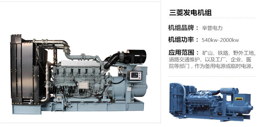 供應廣西三菱發電機組