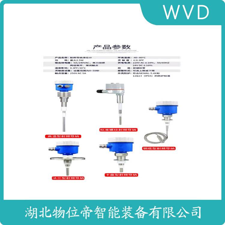 WVD 射频导纳料物位开关RF-932X2D