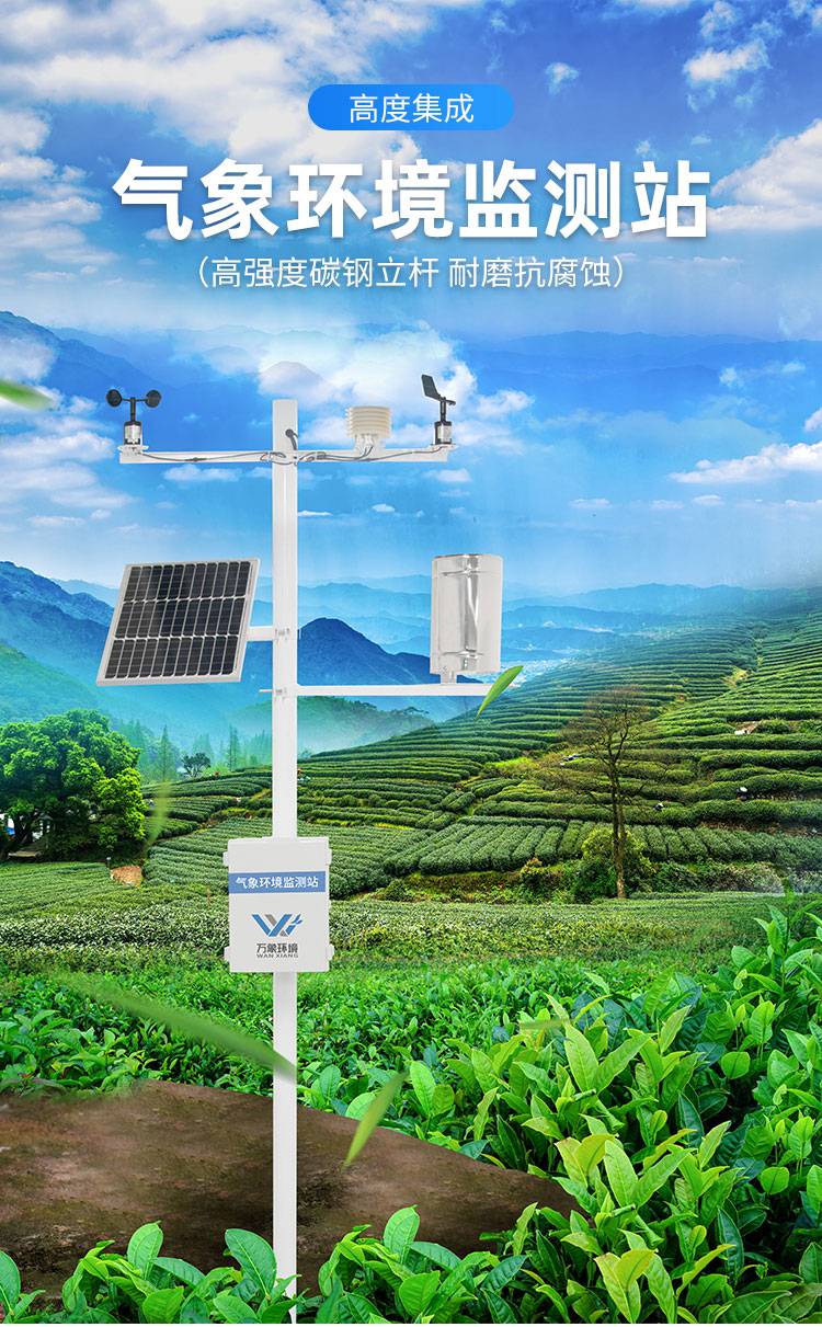 十要素气象站农业气象观测仪器田间气象站万象wxcq10