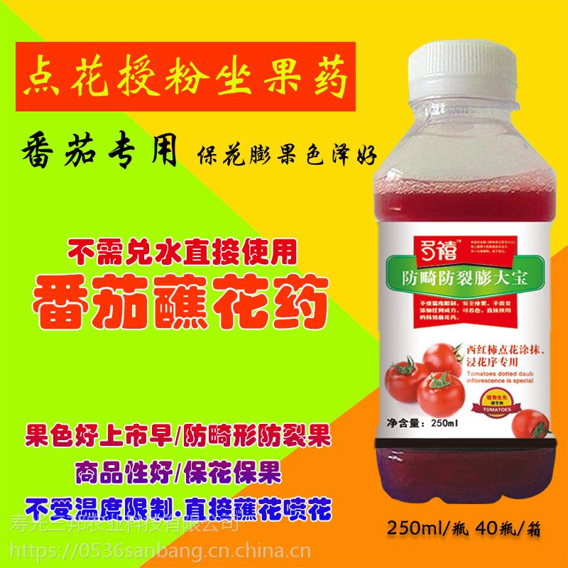 西红柿蘸花药授粉药番茄点花药不受季节温度影响防止烂花烂果上色好