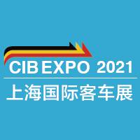 CIBE 2021***0届上海国际客车展会