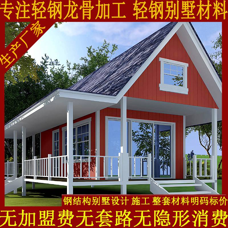 爱体育- 爱体育官方网站- 爱体育APP 世界杯指定娱乐平台昆明轻钢别墅经销商 值得信赖 云南创菲特轻钢别墅厂家供应价格、电话、图片