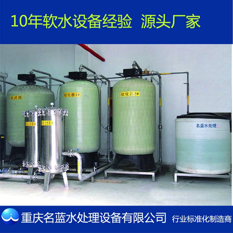 重庆LR-20TCQ软化水装置生产