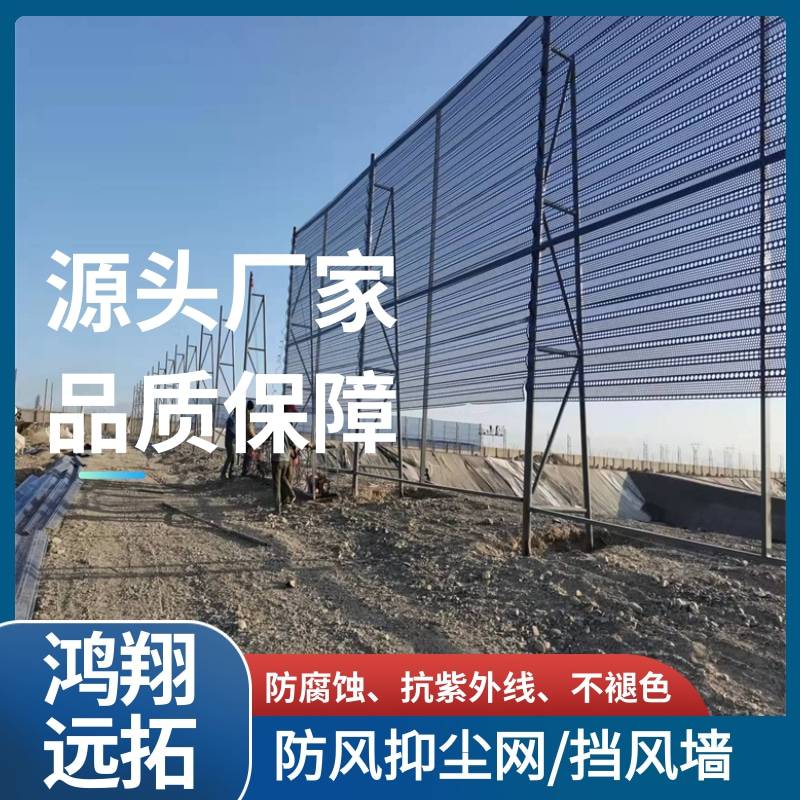 煤场防风抑尘网 金属防尘网挡风板 鸿翔远拓生产设计施工一体
