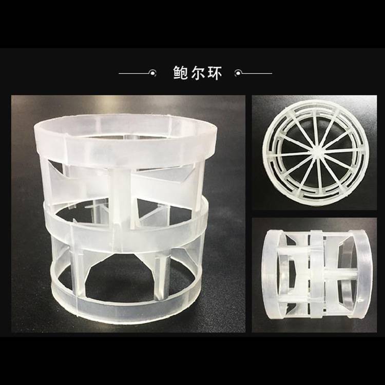 安徽聚丙烯鲍尔环填料_废气净化塔填料