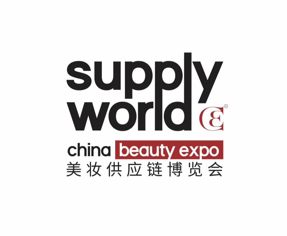 2020第25届美妆供应链博览会（Supply World）