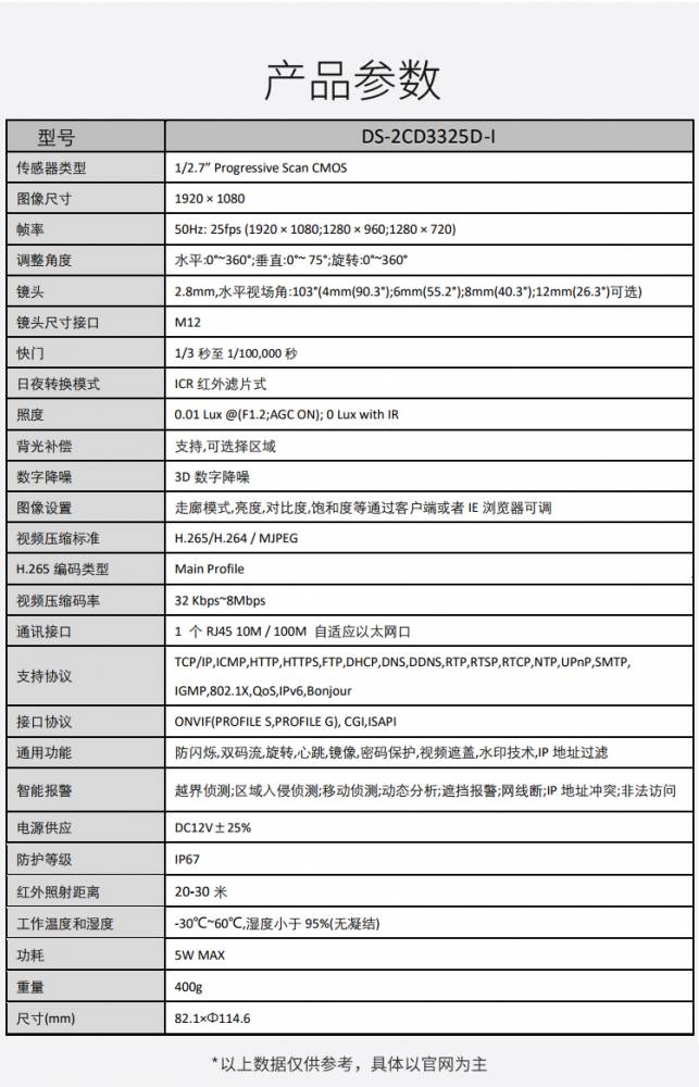 海康威视ds2cd3325di200万像素半球型高清网络摄像机支持h265