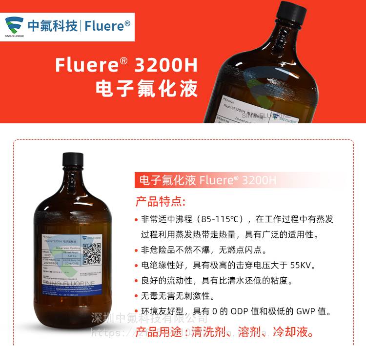 电子氟化液fluere3200h工业用清洗剂全氟氢氟醚服务器绝缘冷却液