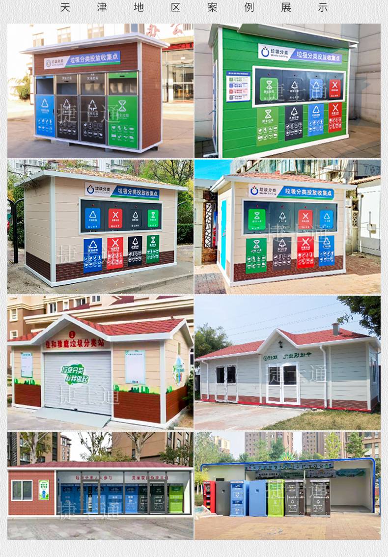 学校垃圾房天津学校垃圾站垃圾箱房厂家