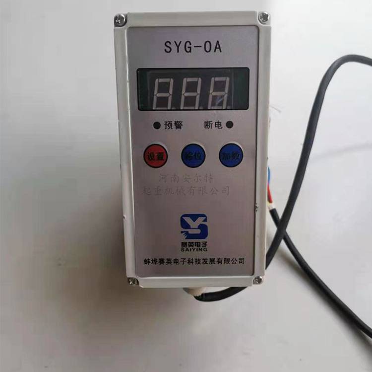 sygoa10t蚌埠賽英限重器電動葫蘆超載限制器