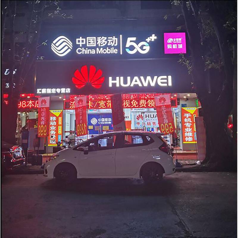 常州華為logo無邊字發光字迷你樹脂字中國移動5g電信聯通5g門頭招牌