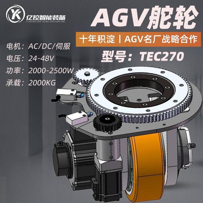 AGV驱动轮国产卧式伺服舵轮TEC280P无人叉车动力轮总成重载1200KG