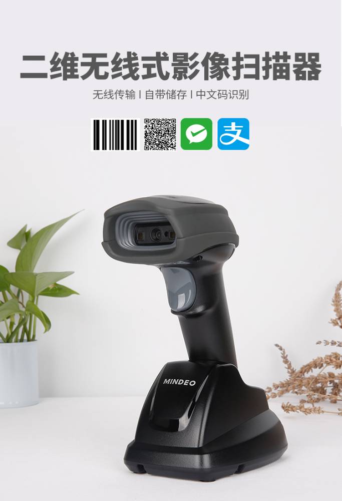 民德mindeocs2290无线扫码枪二维码扫码枪