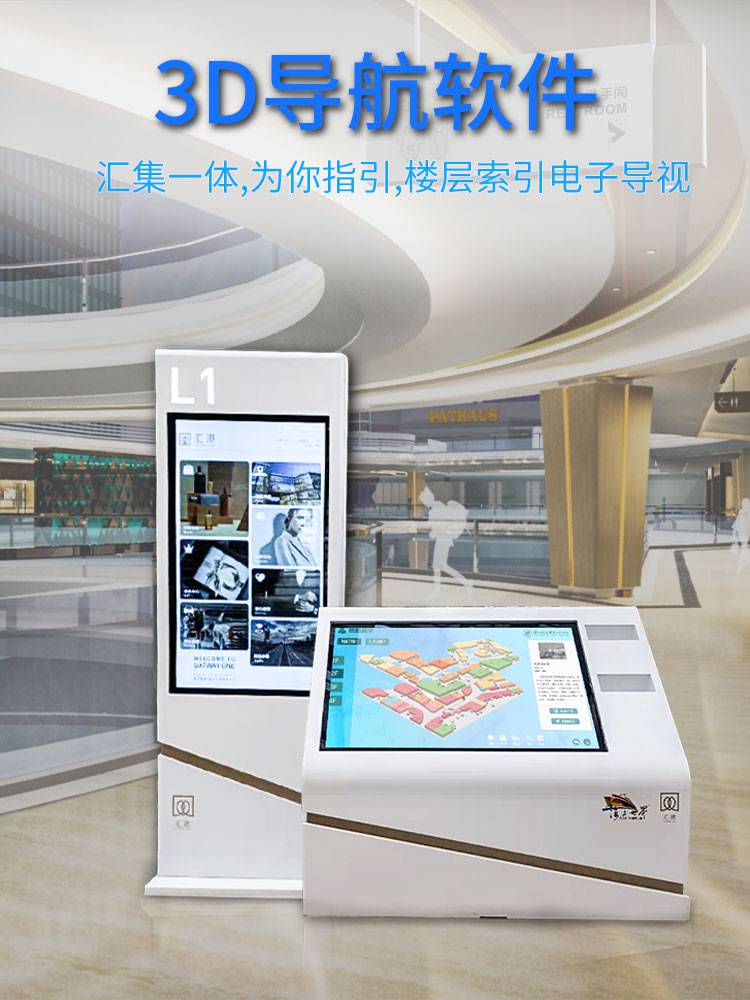 3d智能导航软件电子智能导视系统商场触摸导视系统