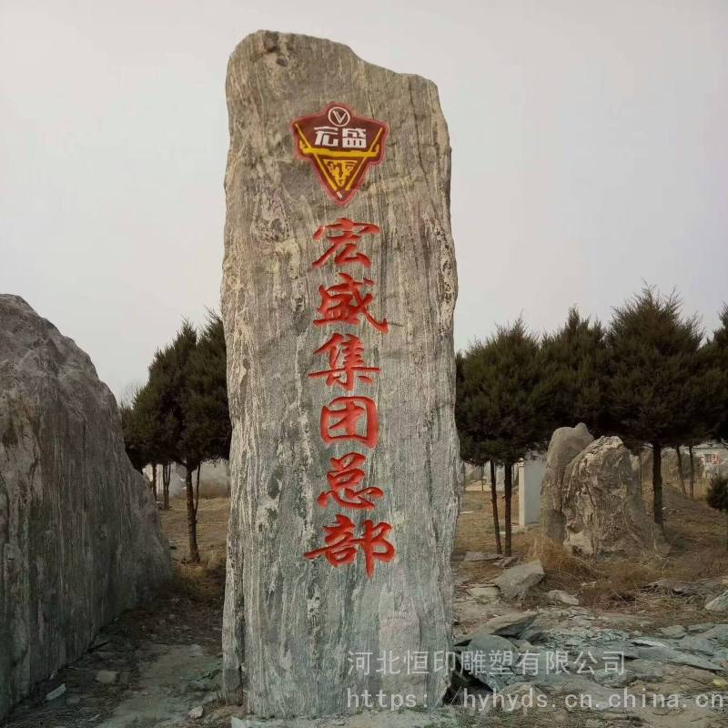 庭院景观石天然大石头刻字福字户外门口迎门石风景自然石村口村牌