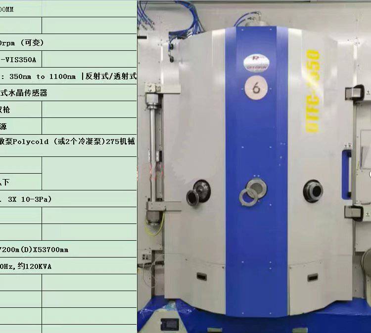 二手日本光弛OTFC-1300真空电镀膜机 磁控电镀机包安装培训保修