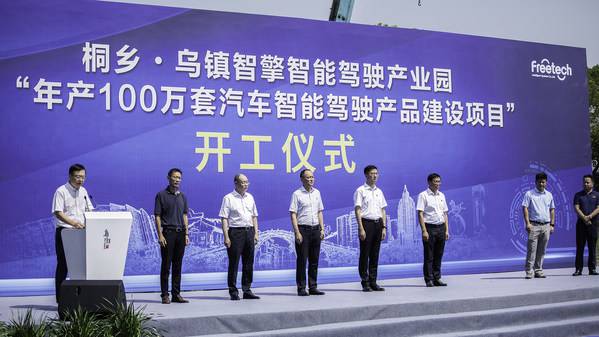 福瑞泰克加码研发及生产布局,联合共建桐乡-乌镇智擎智能驾驶产业园