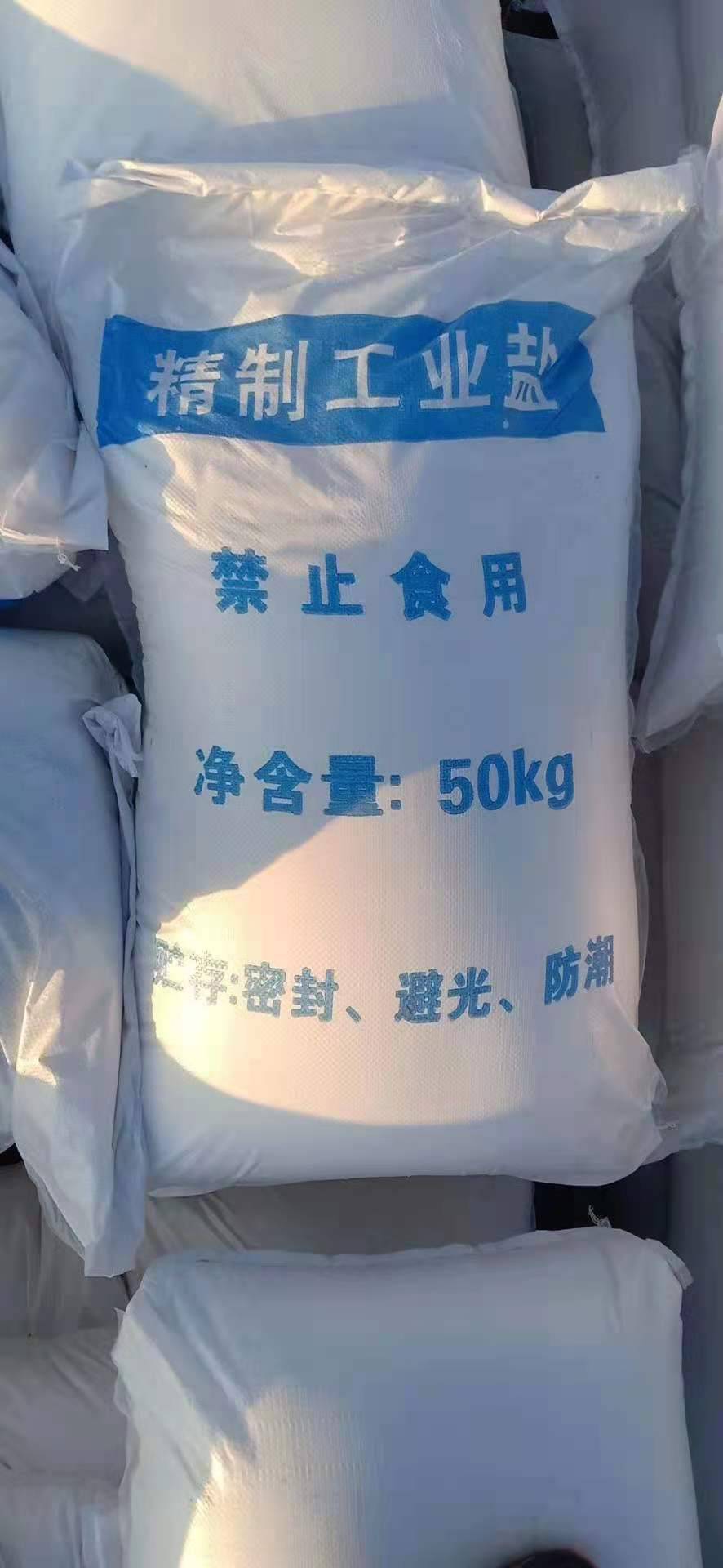 南阳软水盐锅炉软化水工工业盐批发