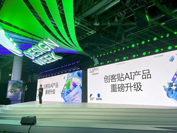 创客贴AI产品全新升级 用科技点亮创意设计