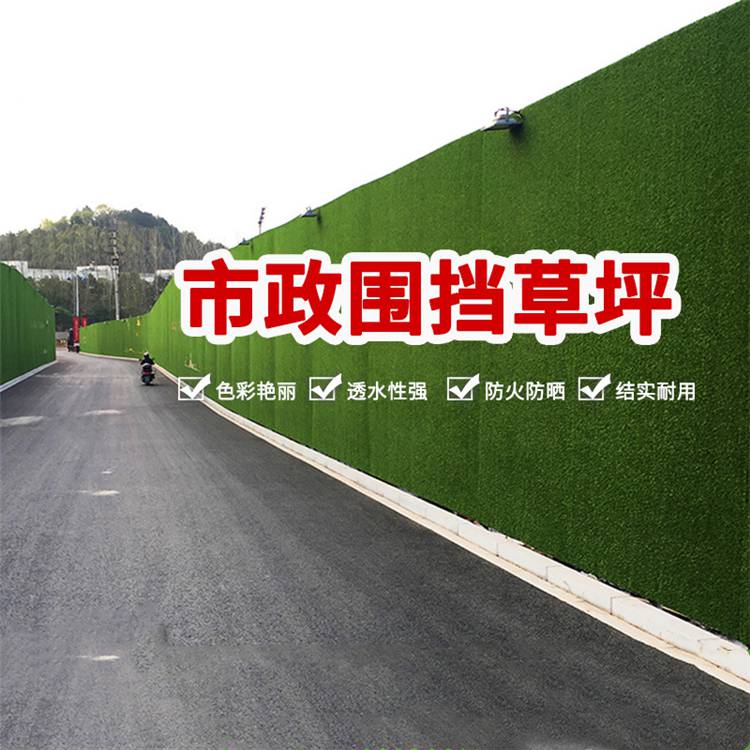 春草色2.5cm围挡挂草皮 草坪护栏施工围挡 地产草坪背景墙