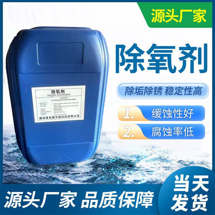 去除*** WX-404锅炉除氧剂 电厂专用 品质优选 安全***