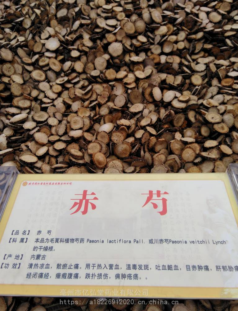 中药材赤芍功效作用木芍药赤芍药红芍药草芍药山芍药京赤芍