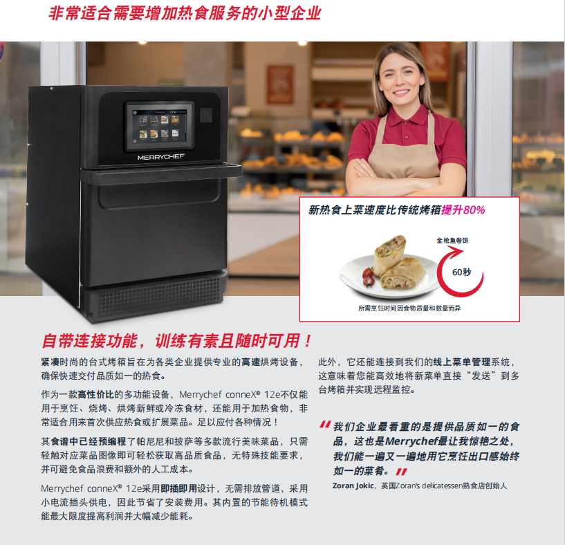 【merrychef 快速烤箱 connex 12e 商用烘焙类设备】价格_厂家-中国