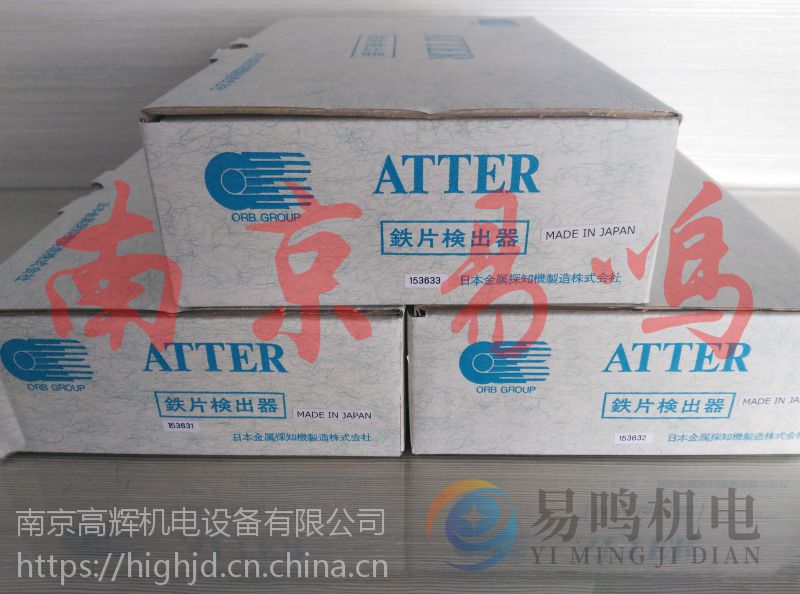 ATTER-78日本***JMDM金属探知机ATTER-59A - 供应商网