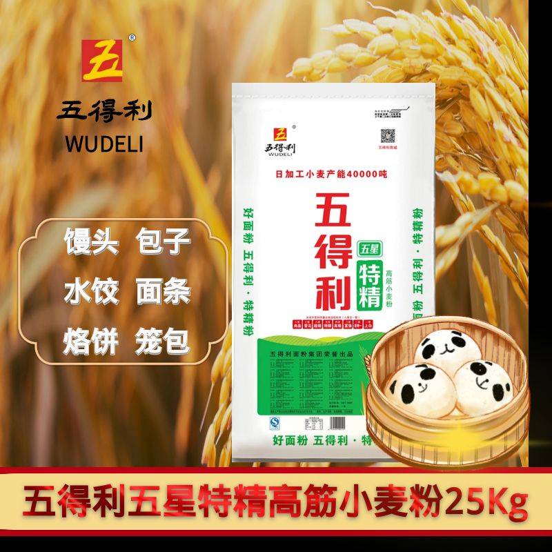 五得利麵粉五星特精小麥粉50斤裝通用麵粉批發零售