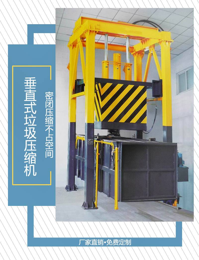 垂直式垃圾收集压缩机日处理量100吨垃圾中转站旅游景区采购