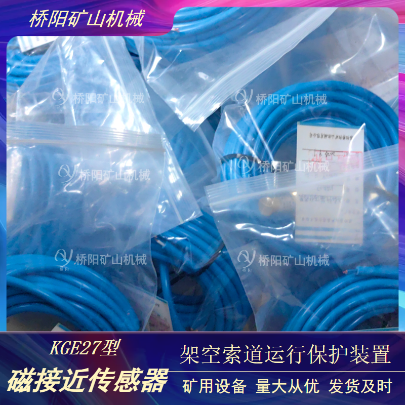 矿用继电保护装置KGE27型磁接近传感器 提升机减速点井筒开关配件