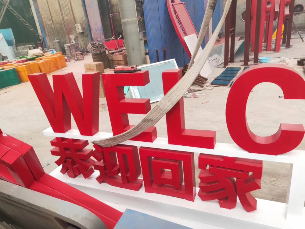 立体字落地字不锈钢双面字镀锌板双面字烤漆字双面发光字高边字