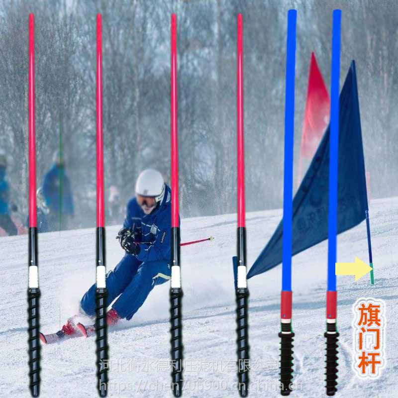 定制滑雪旗门杆单板旗门高山回转旗门杆厂家发货