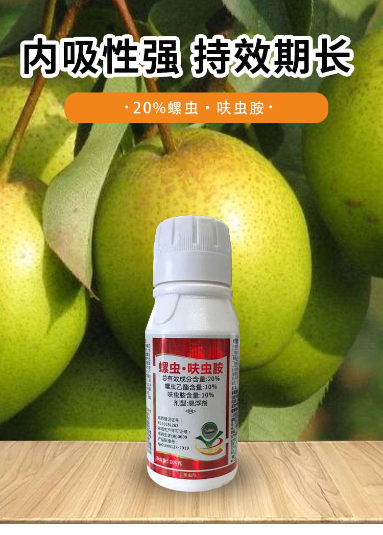 名招20螺虫呋虫胺杀虫剂100g