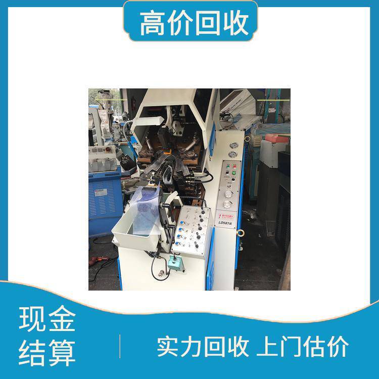 回收二手真空加硫定型机 收购鞋单头电脑套楦机设备