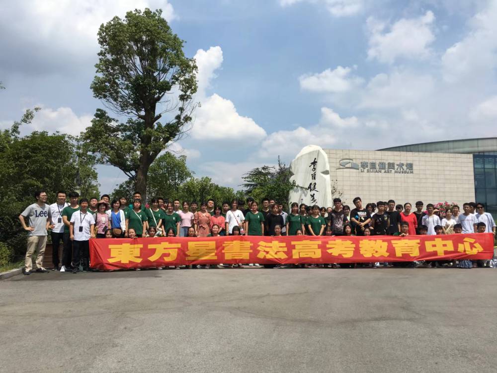 东方星书法艺考集训