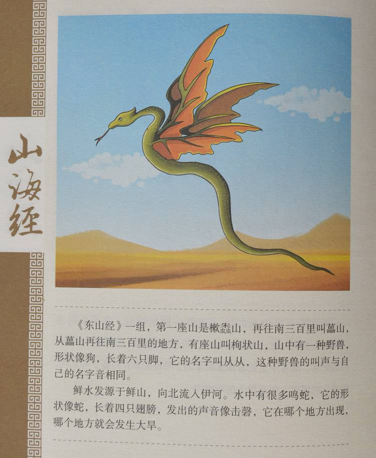 山海经正版全集无删减竭宝峰北京时代华文书局