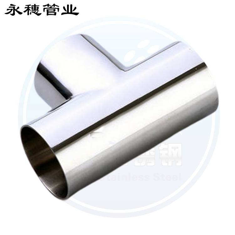 食品X水管焊接三通管件 不锈钢工业就流体焊管