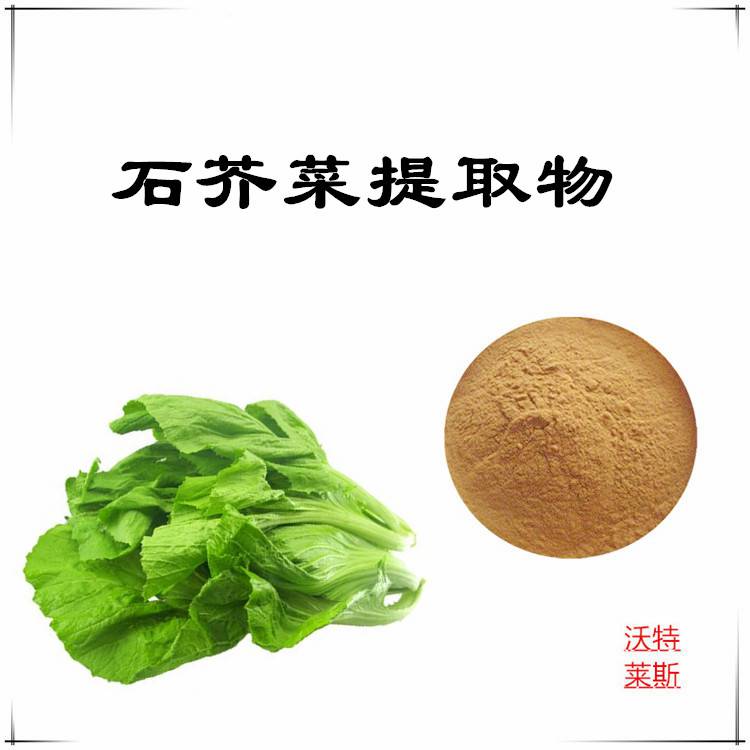 石芥菜提取物101比例提取石芥菜粉石芥菜速溶粉石芥菜浸膏1公斤起订