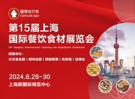 2024歌华上海食材展，金秋八月餐饮行业年度聚会！