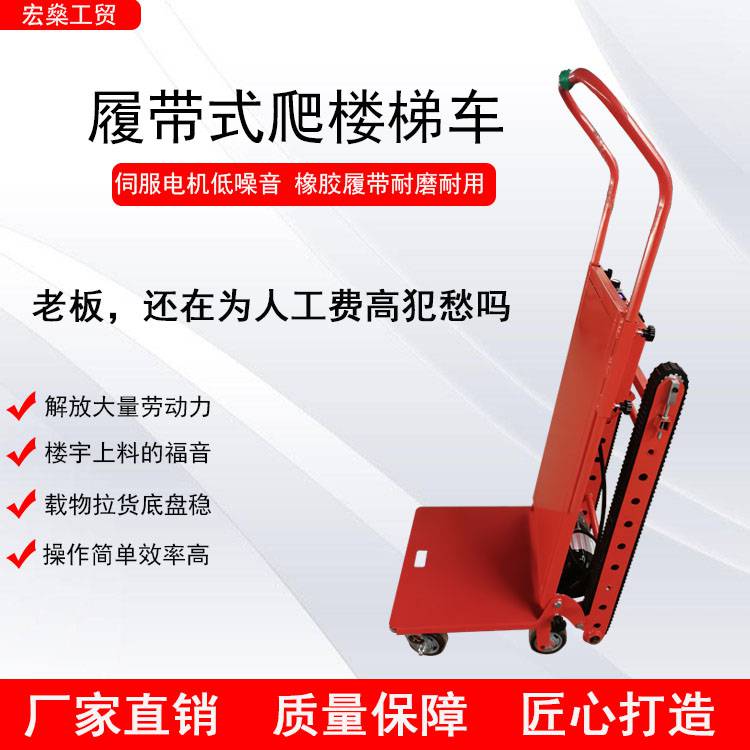 电动载货爬楼机 上下楼搬运爬楼机 地砖沙水泥上楼梯爬楼车